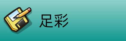 足彩 logo